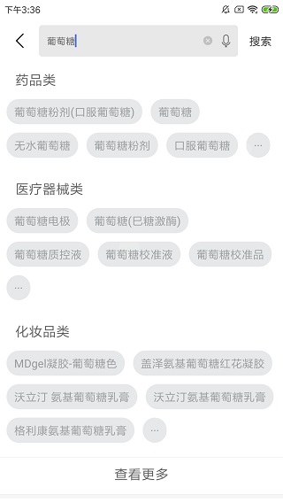 E药云搜app截图5