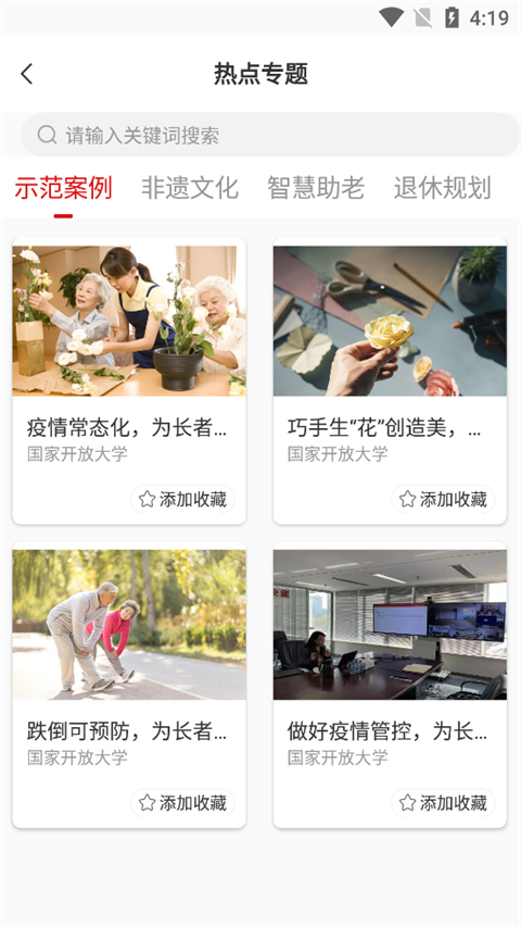 国家老年大学app截图3