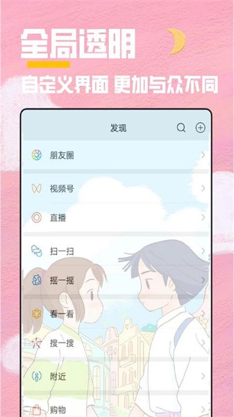 全局透明壁纸秀手机版截图2