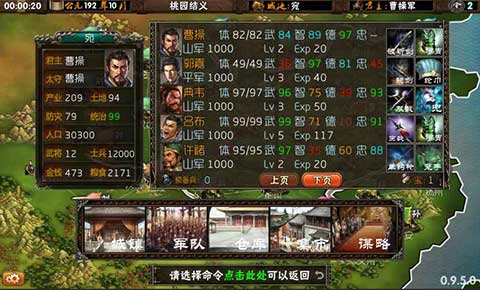 三国志霸王的梦想正版截图1