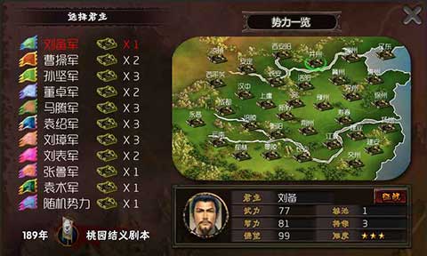 三国志霸王的梦想正版截图2
