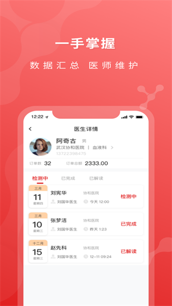 医检助手销售端下载