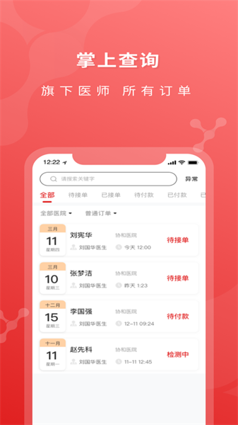 医检助手销售端最新版截图1
