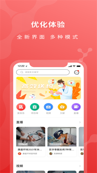 医检助手销售端最新版截图2