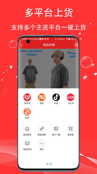 揭阳五二电商园平台截图1