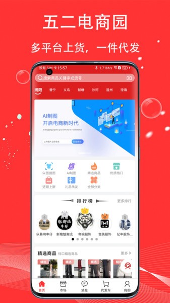 揭阳五二电商园平台截图3