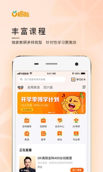 橙啦考研官方版截图1