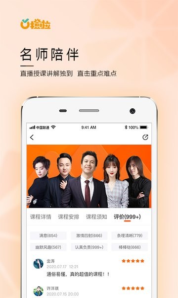 橙啦考研官方版截图2