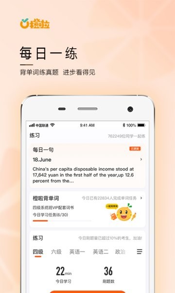 橙啦考研官方版截图3