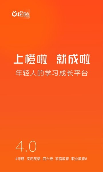橙啦考研官方版截图4