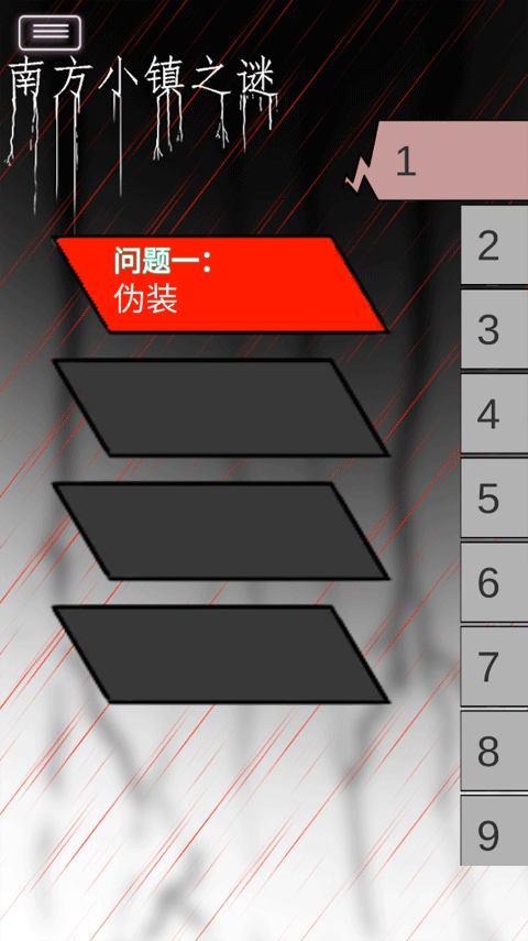 南方小镇之谜手机版截图2