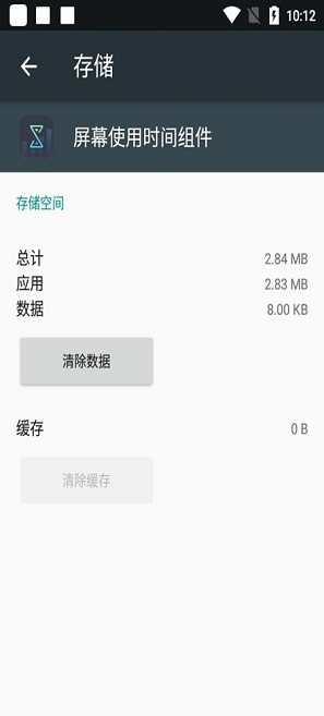 屏幕使用时间组件app截图1