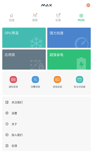 MAX Optimizer官方版截图2