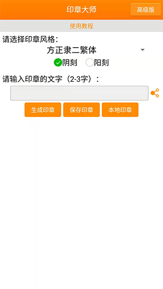 印章大师手机版截图1