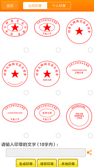 印章大师手机版截图2