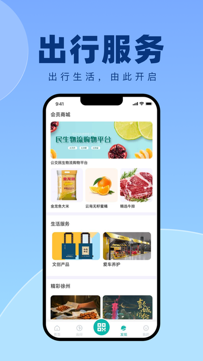 徐州出行app免费乘车截图2