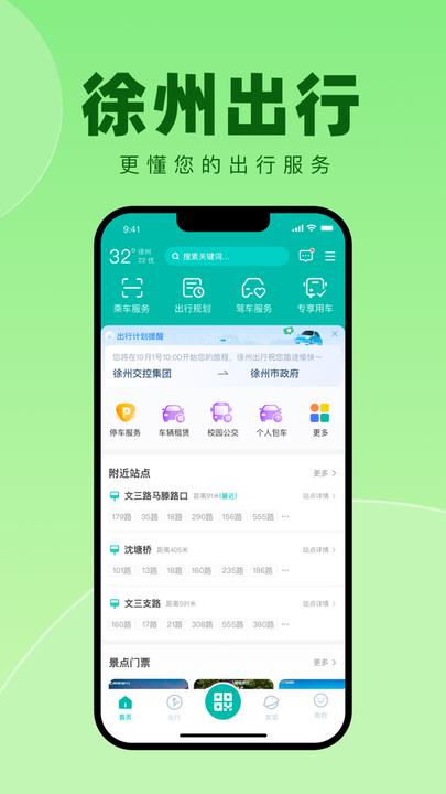 徐州出行app免费乘车截图3