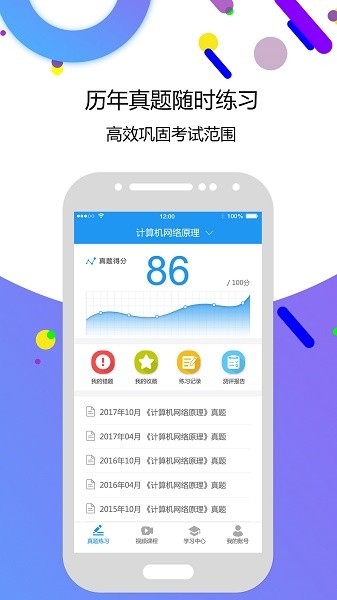 自考智题库官方截图4