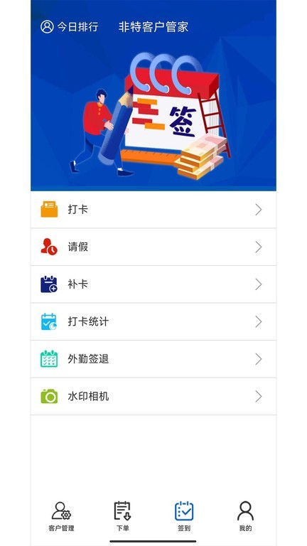 非特客户管家app截图2