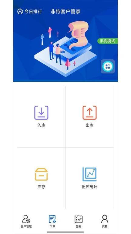 非特客户管家app截图3
