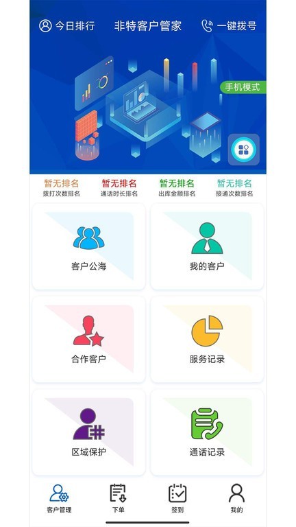 非特客户管家app截图4