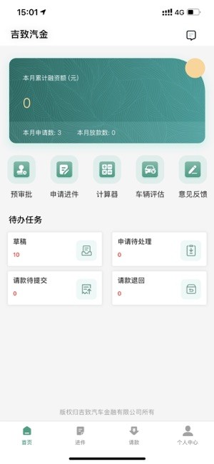 吉致行app最新版截图1