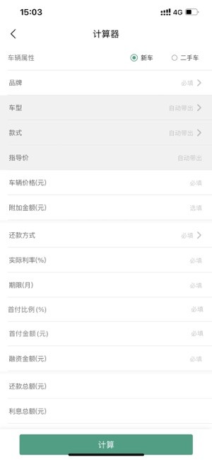 吉致行app最新版截图4