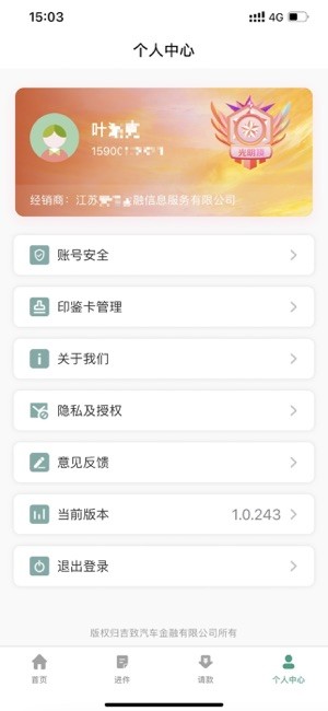 吉致行app最新版截图5