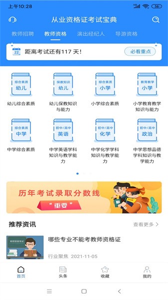 从业资格证考试宝典软件截图1