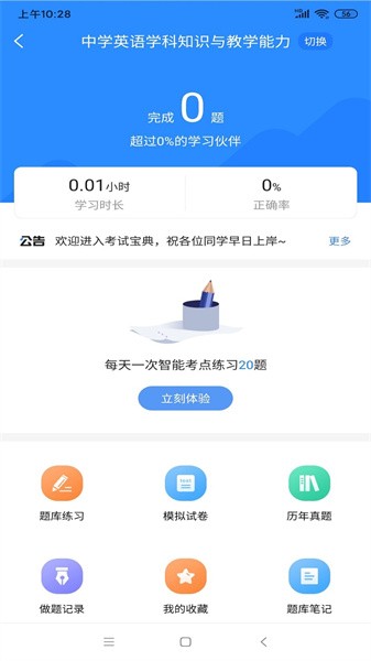 从业资格证考试宝典软件截图3