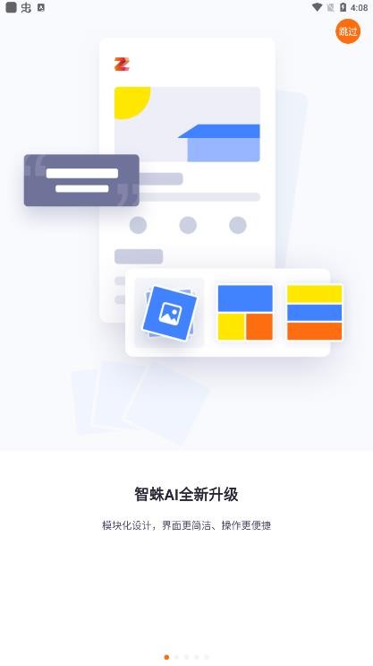 智蛛ai 比亚迪系统官方截图3