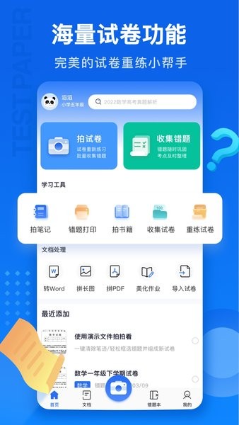 试卷100手机版(试卷还原app)截图1