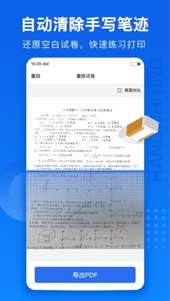 试卷100手机版(试卷还原app)截图4