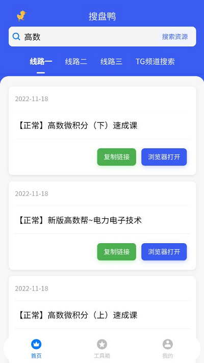 搜盘鸭app截图1