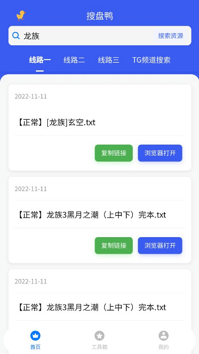 搜盘鸭app截图2