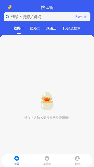 搜盘鸭app截图3