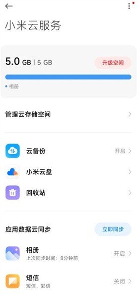 小米账号中心最新版截图1