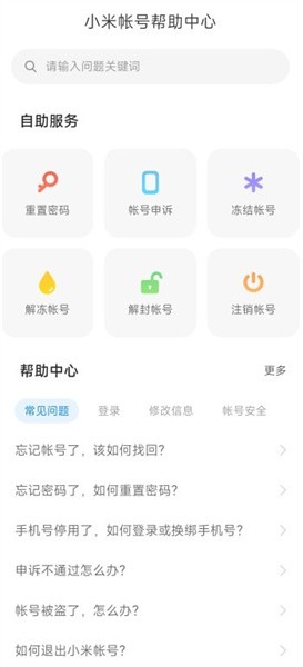 小米账号中心最新版截图2