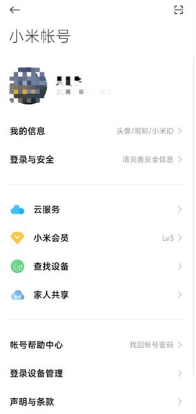 小米账号中心最新版截图3