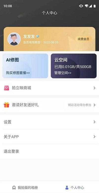 拍立映截图1