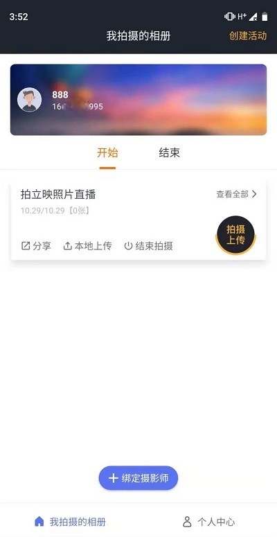 拍立映截图3