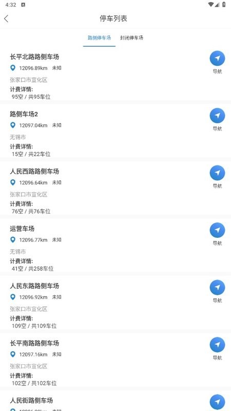 宣化停车最新版截图2
