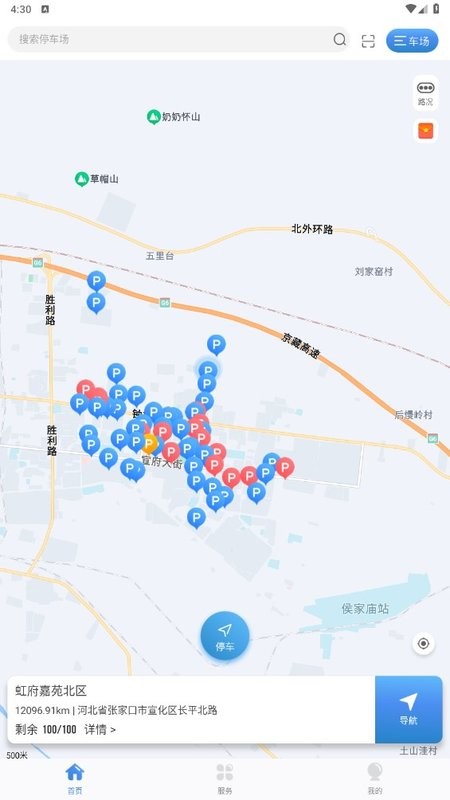 宣化停车最新版截图3