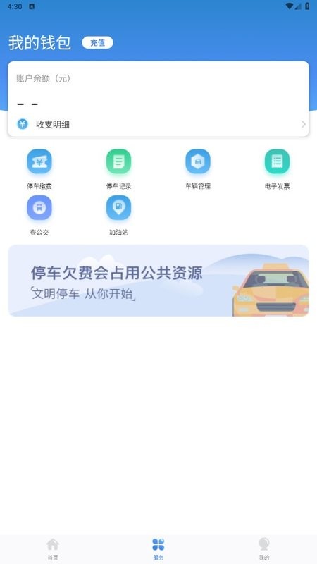 宣化停车最新版截图4