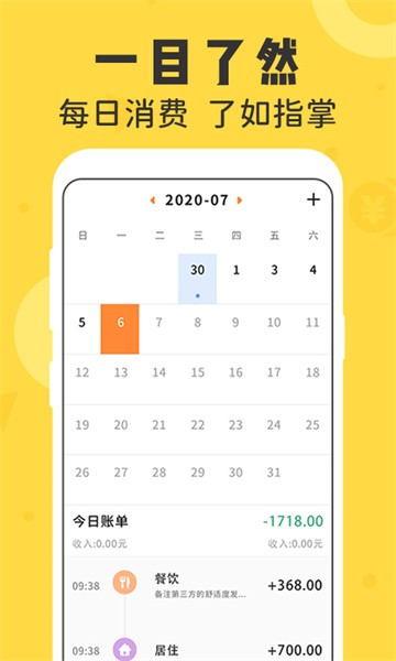 女生随手记软件截图4
