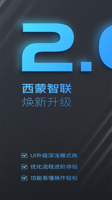 西蒙智联截图1