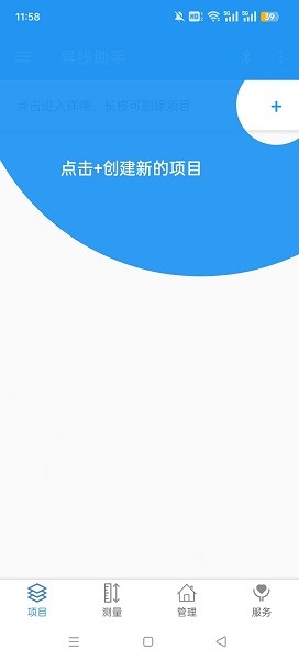 导线助手最新版截图1