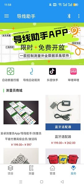 导线助手最新版截图3