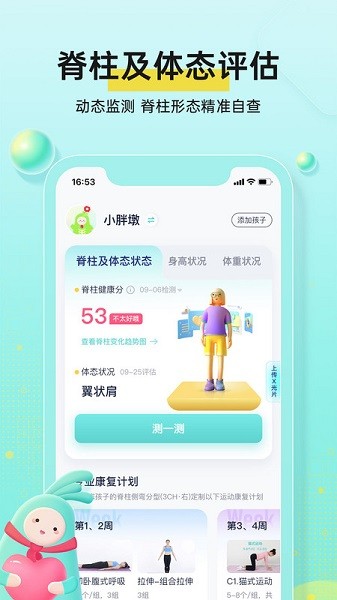 小树同学脊柱检测仪截图1