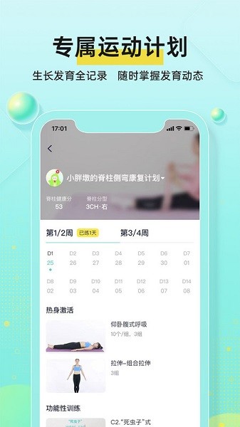 小树同学脊柱检测仪截图2